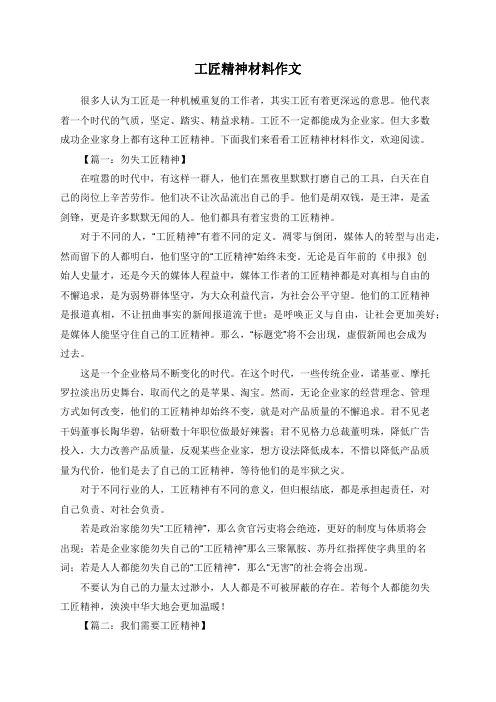 但大多数成功企业家身上都有这种工匠精神.下面496_702竖版 竖屏