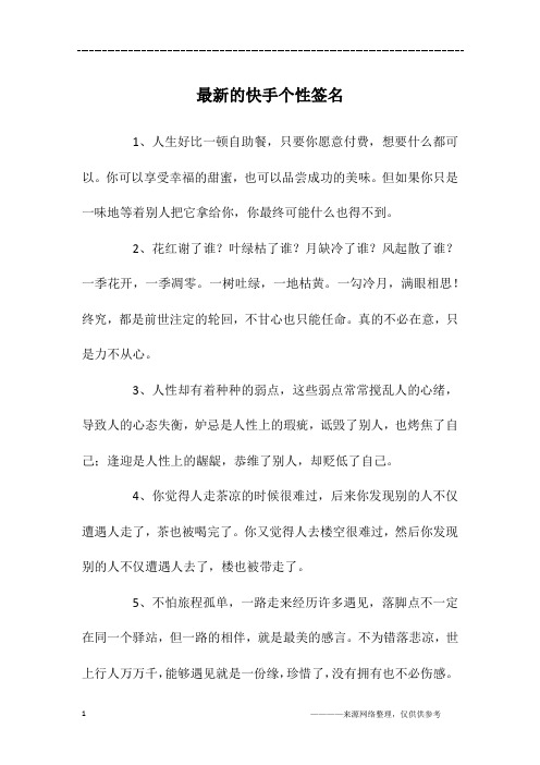 快手个性签名最火句子 - 百度文库