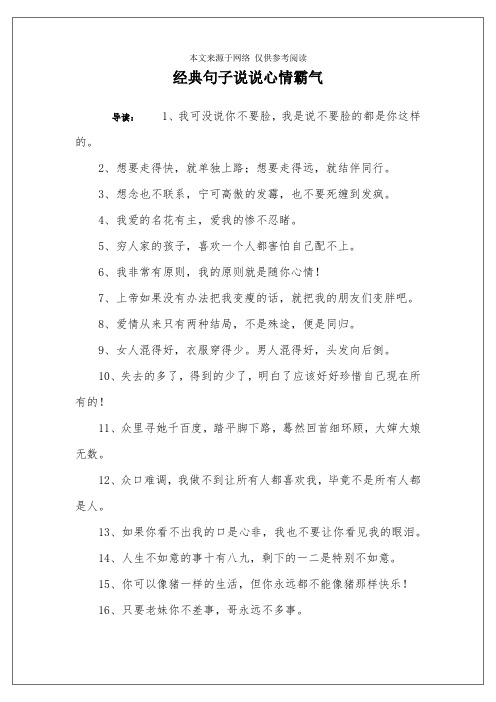 说说霸气 - 百度文库