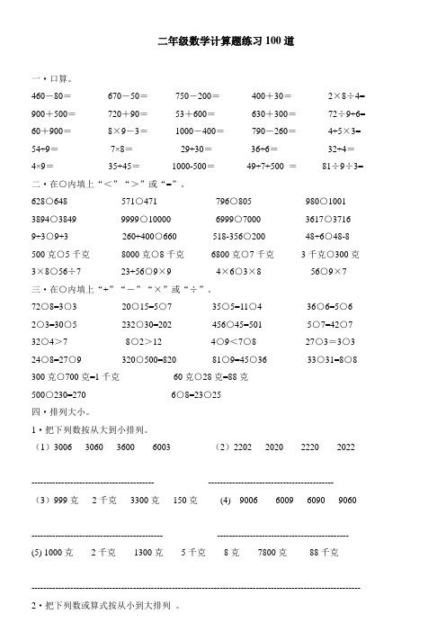 二年級數學計算題練習100道一·口算.