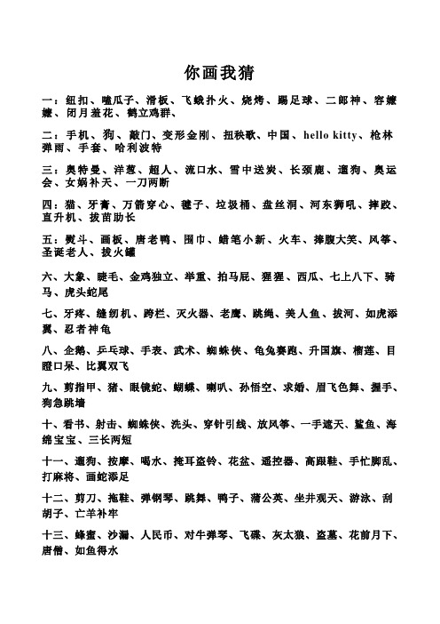 你画我猜变态题目 - 百度文库