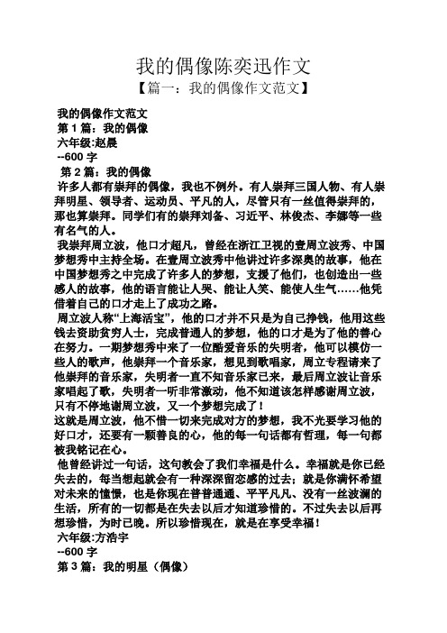 我心中的偶像作文 - 百度文库