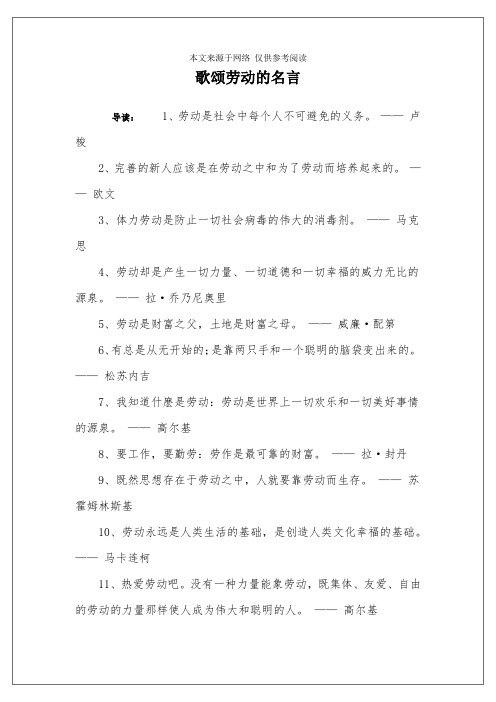 赞美劳动的名言 诗句 - 百度文库