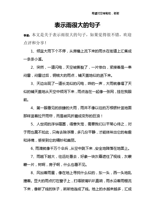 1,倾盆大雨下个不停,从房檐上流下来的雨水在街道上汇集成一条条小溪