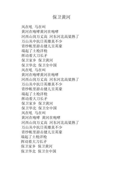 保衛黃河歌詞 - 百度文庫