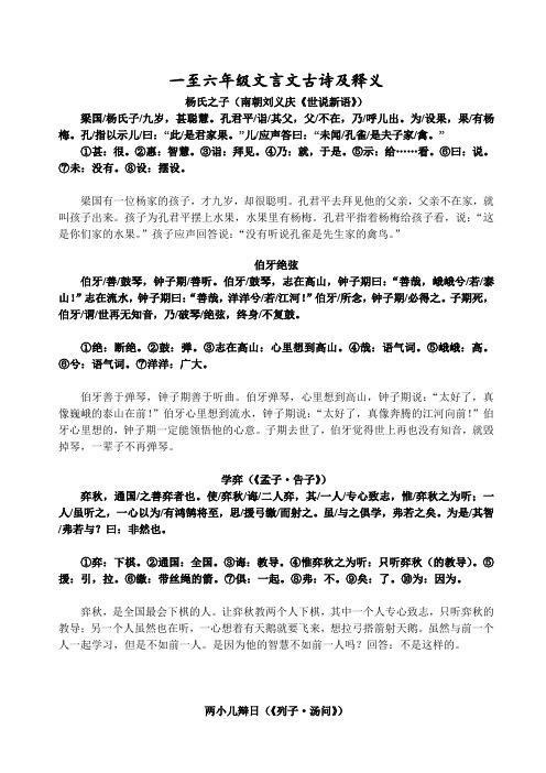 一至六年级文言文古诗及释义 杨氏之子(南朝刘义庆《世说新语》) 梁国