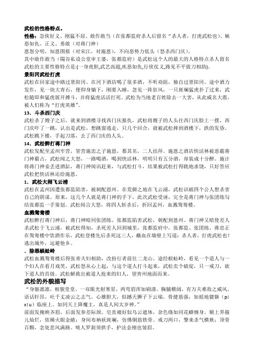 武松的性格特点.