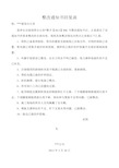 整改通知书回复函 致:***建设办公室 我单位自接到贵办公室*整字