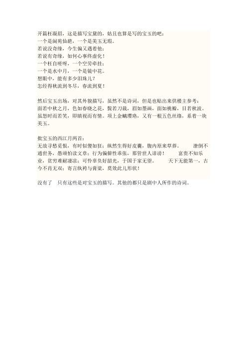 对贾宝玉的评价 - 百度文库