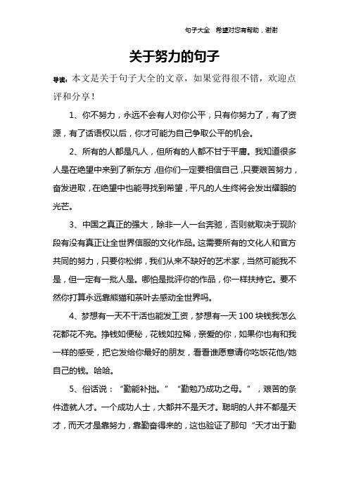 1,你不努力,永遠不會有人對你公平,只有你努力了,有了資源,有了話語