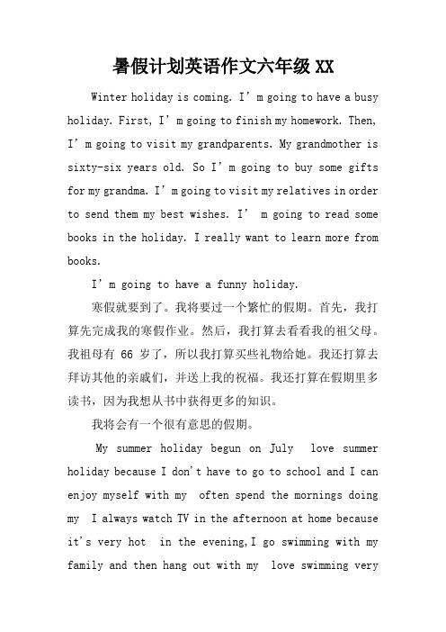 暑假计划英语作文六年级xx winter hliday is cming.