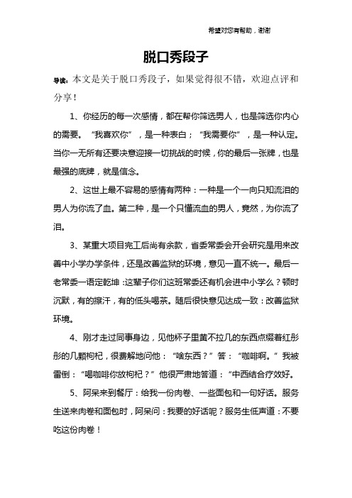 脱口秀段子 导读:本文是关于脱口秀段子,如果觉得很不错,欢迎点评和