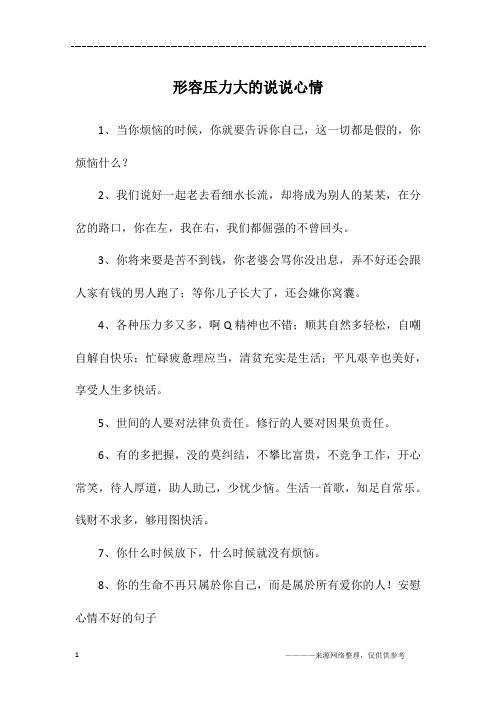 1,当你烦恼的时候,你就要告诉你自己,这一切都是假的,你烦恼什么?