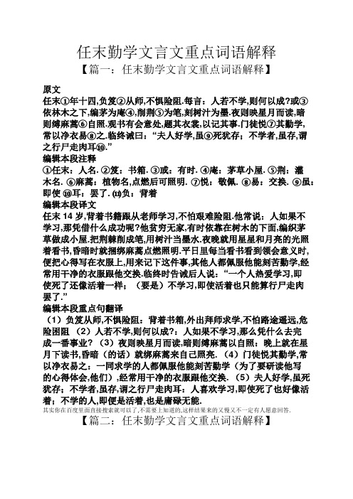 任末勤学文言文重点词语解释 【篇一:任末勤学文言文重点词语解释】