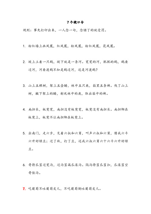 粉红凤凰绕口令 - 百度文库