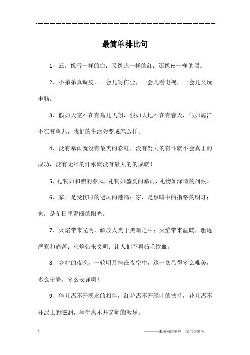 排比句的例子 - 百度文库