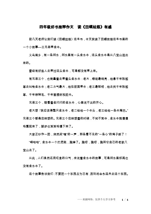 田螺姑娘读后感 - 百度文库