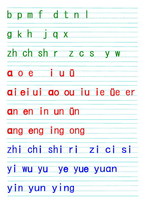 四线三格26个拼音字母表 - 百度文库