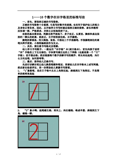 數字書寫格式1到10田字格 - 百度文庫