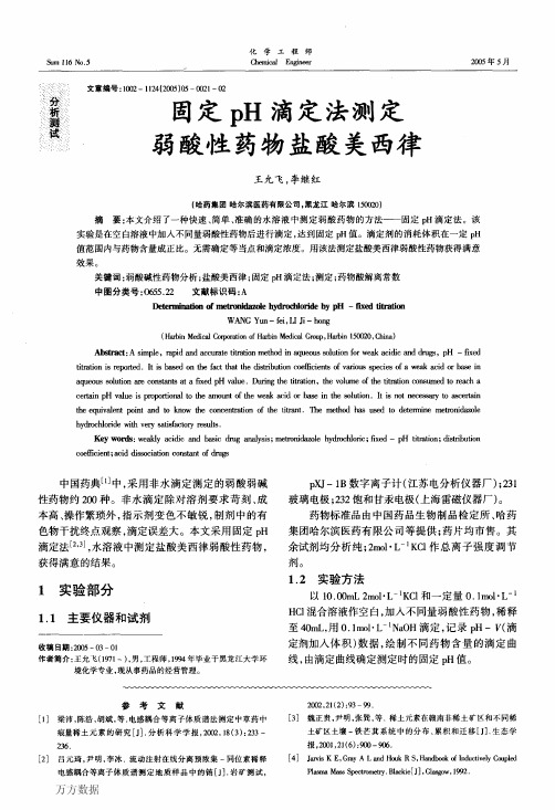 盐酸美西律片说明书 - 百度文库