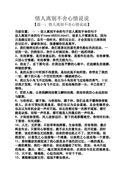 表达依依不舍的心情 - 百度文库