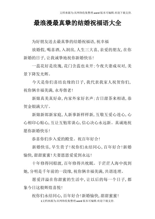 祝福语,祝幸福放婚假,喝喜酒,入洞房,人生三大喜,亲爱的朋友,在你新婚