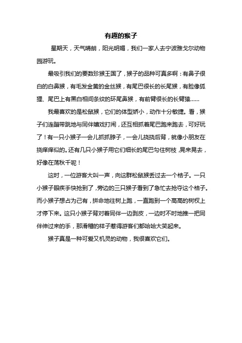 金丝猴的作文 - 百度文库