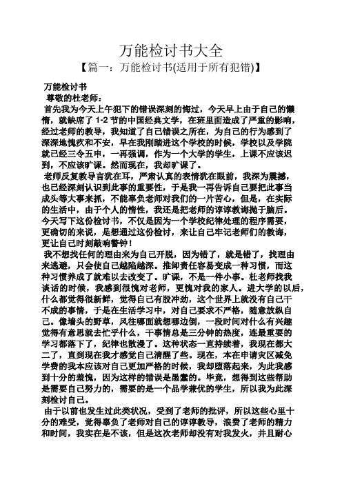 萬能檢討書 尊敬的杜老師: 首先我為今天上午犯下的錯誤深刻的悔過