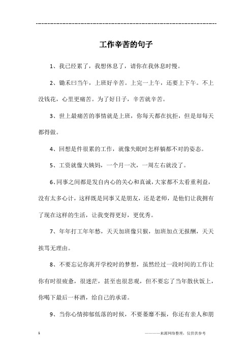 1,我已经累了,我想休息了,请你在我休息时慢.