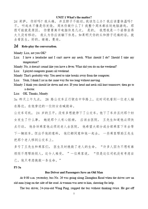 2d 莉萨, 你好吗?我头痛, 并且脖子不能动.我该怎么办?