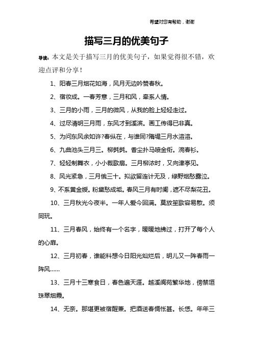 1,阳春三月烟花如海,风月无边吟赞春秋.2,宿妆成.