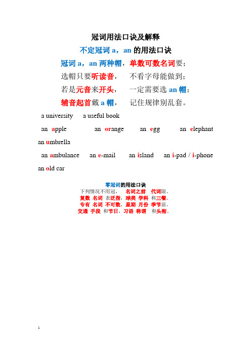 冠词用法口诀及解释 不定冠词a,an的用法口诀 冠词a,an两种帽,单数