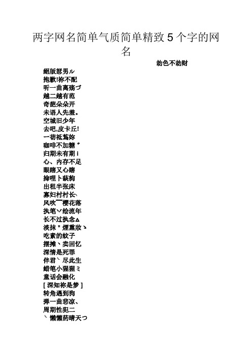 两字昵称女生简单气质 - 百度文库