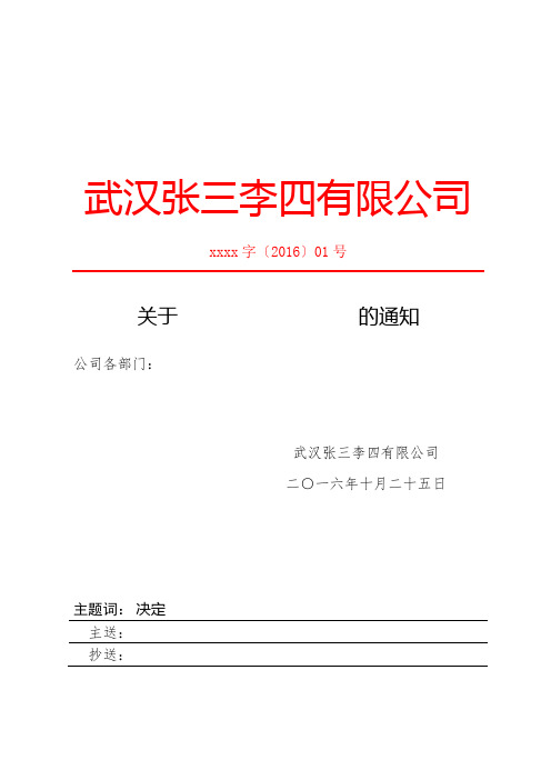 公司红头文件 - 百度文库