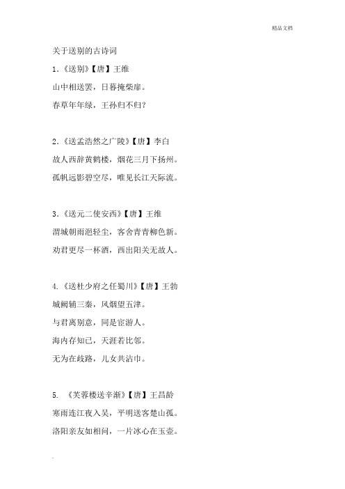 关于离别的诗句 - 百度文库