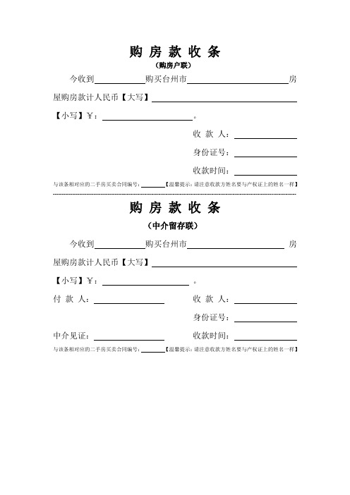 收款人:身份证号:收款时间:与该条相对应的二手房买卖合同编号