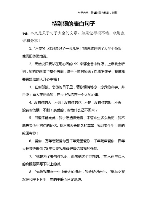 非常隐秘的表白句子 - 百度文库