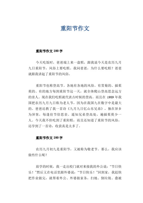 重阳节作文100字 今天吃饭时,爸爸端上来一盘糕,跟我说今天是农历九月