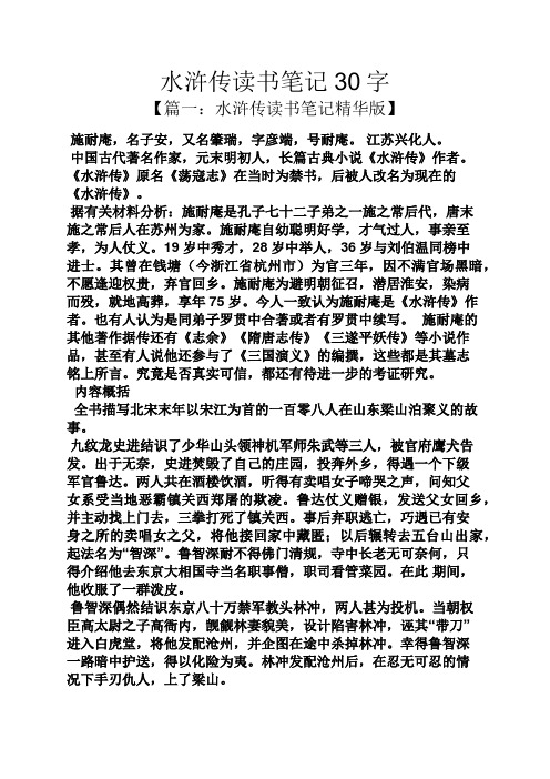 水浒传主要内容30字 - 百度文库