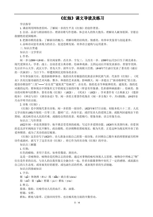 《红烛》课文导读及练习 学法指导 1.