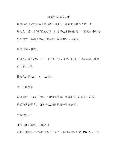 诽谤罪起诉书范文 自诉人:506_655竖版 竖屏