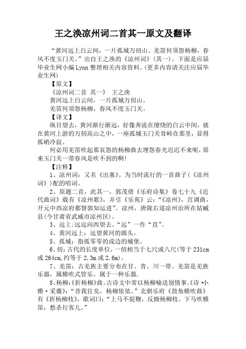 羌笛何须怨杨柳,春风不度玉门关."出自王之涣的《凉州词》(其一).