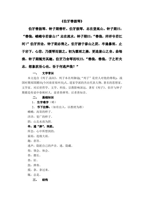 伯牙游于泰山之阴,卒逢暴雨,止于岩下496_702竖版 竖屏