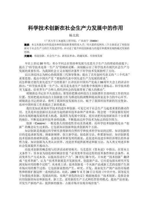 廣西南寧 530004) 摘要:本文從我黨對科技進步和科技創新重視程度入手