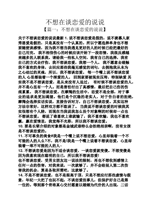 所以宁愿选择单身也不想要随便谈感情,因为我不想496_702竖版 竖屏
