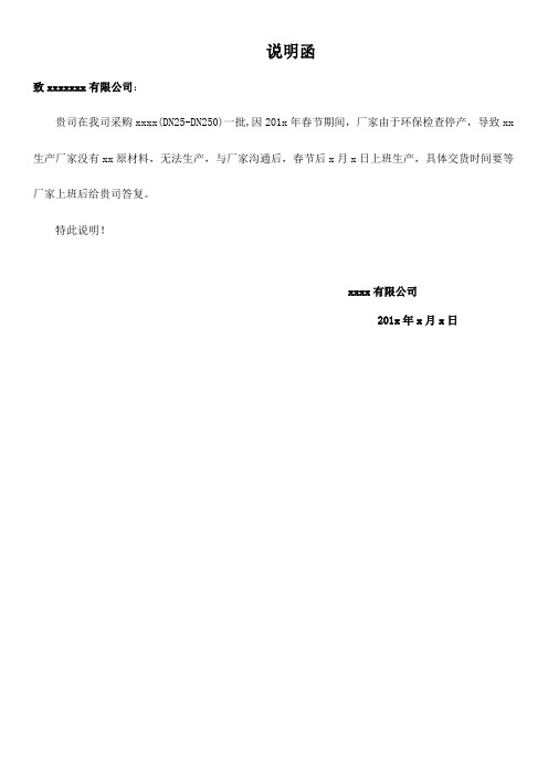 说明函件范文 - 百度文库