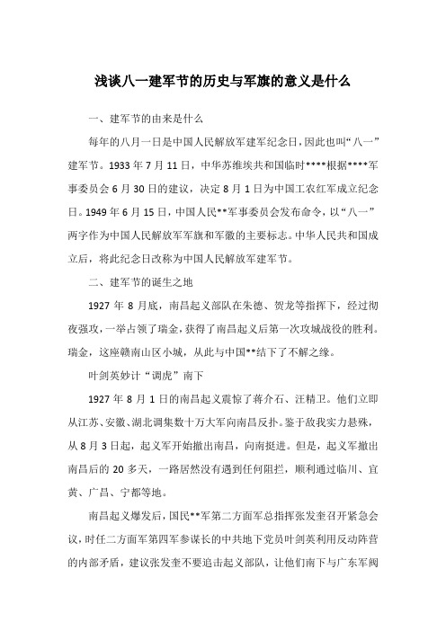因此也叫"八一"建军节