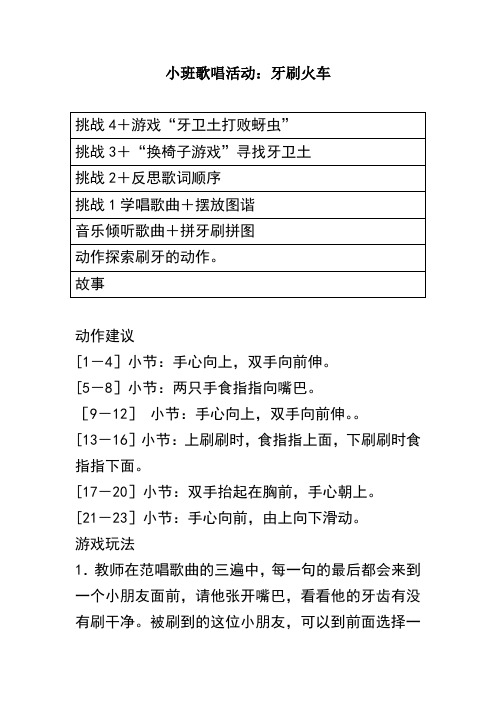小班歌唱活动:牙刷火车 挑战4 游戏"牙卫土打败蚜虫"| 挑战3 "换椅子