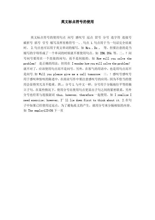 英文标点符号的使用句点问号感叹号逗点冒号分号连字符连接号破折号