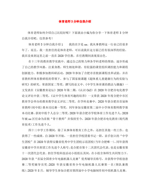 体育老师3分钟自我介绍 体育老师如何介绍自己比较好呢?